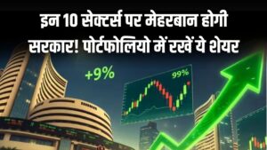 Budget 2026: इन 10 सेक्टर्स पर मेहरबान होगी सरकार! पोर्टफोलियो में रखें ये शेयर, हो सकता है तगड़ा मुनाफा।