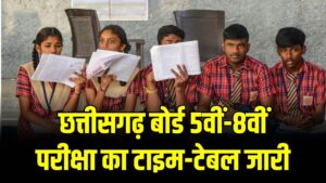 छत्तीसगढ़ बोर्ड 5वीं-8वीं परीक्षा का टाइम-टेबल जारी! इस तारीख से शुरू होंगे एग्जाम; छात्रों और अभिभावकों के लिए आई बड़ी अपडेट।