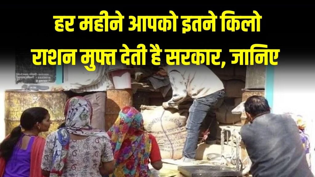 हर महीने आपको कितने किलो फ्री राशन मिलना चाहिए? जान लीजिए अपना हक, वरना कोटेदार मार सकता है आपका हक; देखें पूरी लिस्ट