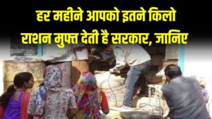 हर महीने आपको कितने किलो फ्री राशन मिलना चाहिए? जान लीजिए अपना हक, वरना कोटेदार मार सकता है आपका हक; देखें पूरी लिस्ट