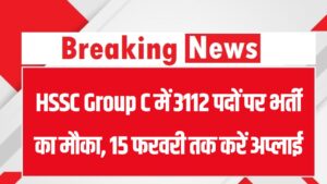 HSSC Group C में 3112 पदों पर भर्ती का मौका! कोई आवेदन शुल्क नहीं, 15 फरवरी तक करें अप्लाई, जानें योग्यता 5 HSSC Group C में 3112 पदों पर भर्ती का मौका! कोई आवेदन शुल्क नहीं, 15 फरवरी तक करें अप्लाई, जानें योग्यता