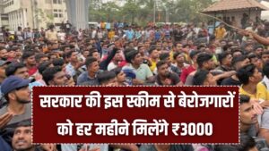 युवाओं की मौज! हर महीने मिलेंगे ₹3000; सरकार की इस स्कीम से बेरोजगारों को मिलेगी बड़ी राहत, ऐसे करें तुरंत अप्लाई