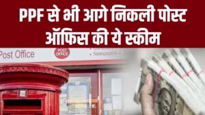 PPF से भी आगे निकली पोस्ट ऑफिस की ये स्कीम! मिल रहा है सबसे ज्यादा ब्याज, टैक्स छूट के साथ पैसा होगा डबल; देखें कैलकुलेशन।