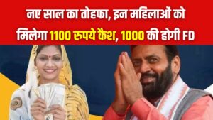Lado Lakshmi Yojana: हरियाणा की महिलाओं की चमकी किस्मत! ₹1100 कैश और ₹1000 की FD, सरकार ने योजना में किया बड़ा बदलाव