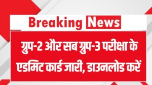 MPESB Admit Card 2026: ग्रुप-2 और सब ग्रुप-3 परीक्षा के एडमिट कार्ड जारी! अभ्यर्थी यहाँ से तुरंत डाउनलोड करें अपना प्रवेश पत्र। 2 MPESB Admit Card 2026: ग्रुप-2 और सब ग्रुप-3 परीक्षा के एडमिट कार्ड जारी! अभ्यर्थी यहाँ से तुरंत डाउनलोड करें अपना प्रवेश पत्र।