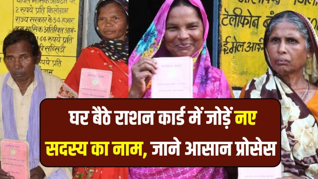 Ration Card Alert: घर बैठे राशन कार्ड में जोड़ें नए सदस्य का नाम! बस एक ऐप और आपका काम हो जाएगा आसान; देखें स्टेप-बाय-स्टेप प्रोसेस। 1 Ration Card Alert: घर बैठे राशन कार्ड में जोड़ें नए सदस्य का नाम! बस एक ऐप और आपका काम हो जाएगा आसान; देखें स्टेप-बाय-स्टेप प्रोसेस।