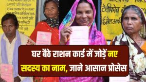 Ration Card Alert: घर बैठे राशन कार्ड में जोड़ें नए सदस्य का नाम! बस एक ऐप और आपका काम हो जाएगा आसान; देखें स्टेप-बाय-स्टेप प्रोसेस। 1 Ration Card Alert: घर बैठे राशन कार्ड में जोड़ें नए सदस्य का नाम! बस एक ऐप और आपका काम हो जाएगा आसान; देखें स्टेप-बाय-स्टेप प्रोसेस।
