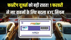 Hindi News, हिंदी न्यूज़ , Hindi Samachar, हिंदी समाचार | GyanOK.com | News and Quiz 6 NHAI New Rule: फास्टैग यूजर्स को बड़ी राहत! 1 फरवरी से नए वाहनों के लिए बदल गया KYC नियम, अब नहीं होगी बार-बार परेशानी