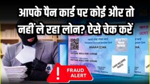 PAN Fraud Alert: सावधान! आपके पैन कार्ड पर कोई और तो नहीं ले रहा लोन? ऐसे चेक करें अपना सिबिल स्कोर और बचें भारी कर्ज से