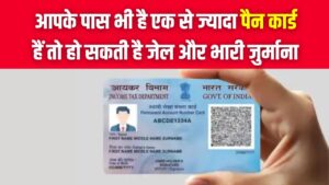 PAN Card Alert: आपके पास भी हैं दो पैन कार्ड? अनजाने में हुई ये गलती दिला सकती है जेल और भारी जुर्माना, तुरंत करें ये काम