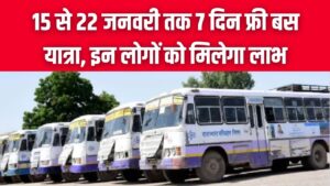 Free Bus Travel Rajasthan: 15 से 22 जनवरी तक 7 दिन फ्री बस यात्रा, इन लोगों को मिलेगा लाभ