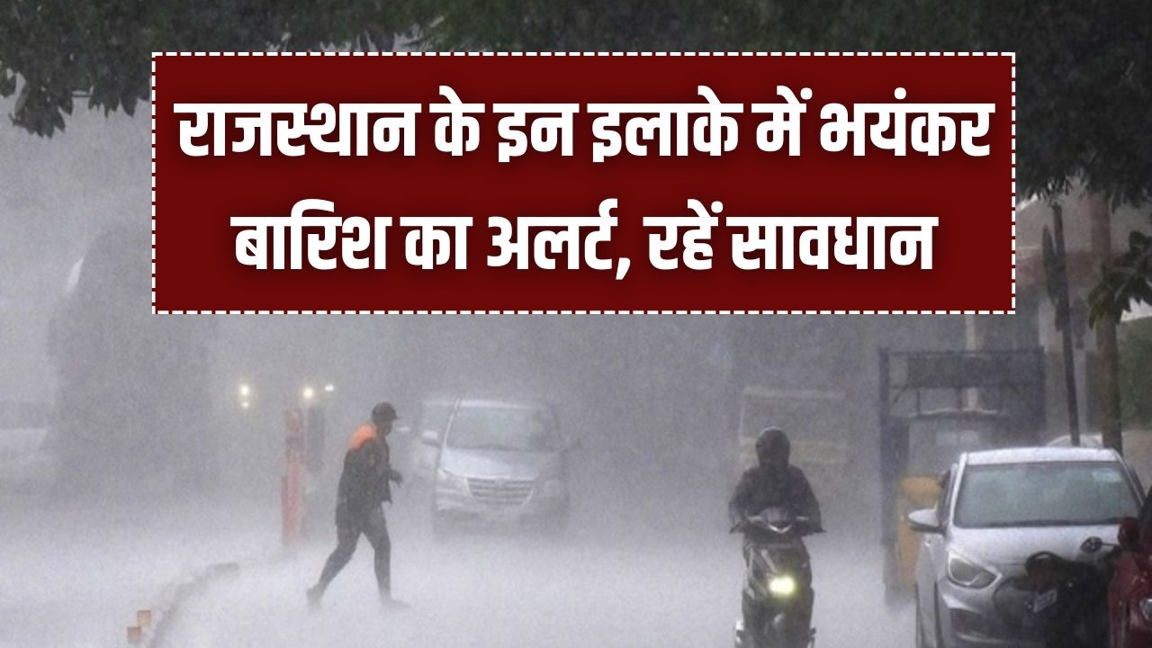 राजस्थान में कुदरत का कहर! अगले 24 घंटों में भयंकर बारिश और ओलावृष्टि का अलर्ट; इन जिलों में रहें सावधान।