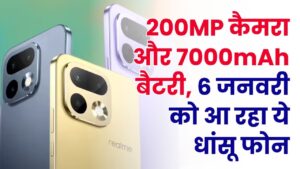 तहलका मचाने आ रहा है 200MP कैमरे वाला यह धांसू फोन! 7000mAh की बैटरी और सुपरफास्ट चार्जिंग, जानें कीमत