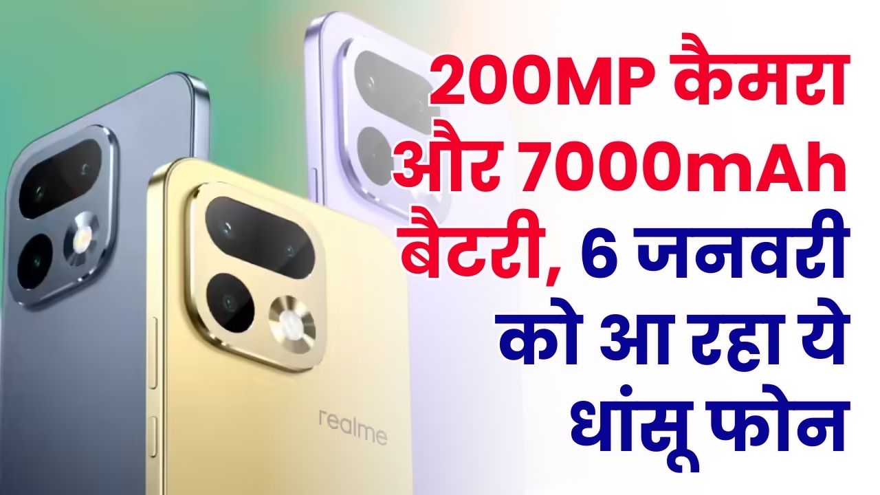 तहलका मचाने आ रहा है 200MP कैमरे वाला यह धांसू फोन! 7000mAh की बैटरी और सुपरफास्ट चार्जिंग, जानें कीमत