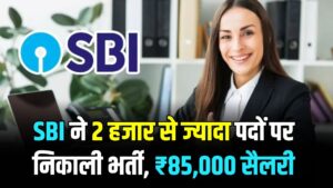 SBI Recruitment 2026: एसबीआई में नौकरी का बंपर मौका! 2000+ पदों पर निकलेगी भर्ती, ₹85,000 तक होगी सैलरी, यहाँ देखें अपडेट 3 SBI Recruitment 2026: एसबीआई में नौकरी का बंपर मौका! 2000+ पदों पर निकलेगी भर्ती, ₹85,000 तक होगी सैलरी, यहाँ देखें अपडेट