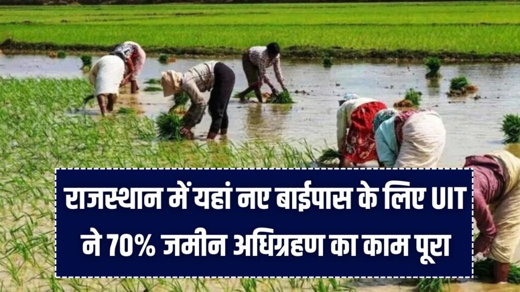 बाईपास के लिए UIT का एक्शन! 2 गांवों के किसानों का भारी विरोध, 70% जमीन अधिग्रहण के बाद छिड़ा संग्राम