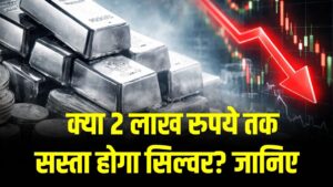 Silver Price Crash: क्या 2 लाख तक सस्ता होगा सिल्वर? भारी गिरावट के बाद निवेशकों में खलबली; जानें बाजार के दिग्गजों की राय।