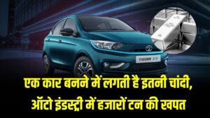 Silver in Cars: आपकी कार में छुपी है 'असली चांदी'! खासकर EV (इलेक्ट्रिक गाड़ियों) में होता है किलो के हिसाब से इस्तेमाल।