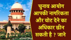 Supreme Court SIR Hearing: कौन छिन सकता है नागरिकता', सुप्रीम कोर्ट में हुई जोरदार बहस, देखें 2 Supreme Court SIR Hearing: कौन छिन सकता है नागरिकता', सुप्रीम कोर्ट में हुई जोरदार बहस, देखें