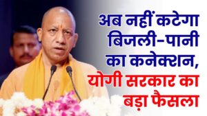 CM Yogi Order: यूपी में मकान मालिक और किराएदारों की बल्ले-बल्ले! अब नहीं कटेगा बिजली-पानी का कनेक्शन, योगी सरकार का बड़ा फैसला 2 CM Yogi Order: यूपी में मकान मालिक और किराएदारों की बल्ले-बल्ले! अब नहीं कटेगा बिजली-पानी का कनेक्शन, योगी सरकार का बड़ा फैसला