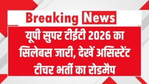 UP Super TET 2026: सुपर टीईटी का नया सिलेबस जारी! 1.25 लाख पदों पर भर्ती का रोडमैप तैयार, यहाँ देखें पूरी डिटेल 2 UP Super TET 2026: सुपर टीईटी का नया सिलेबस जारी! 1.25 लाख पदों पर भर्ती का रोडमैप तैयार, यहाँ देखें पूरी डिटेल