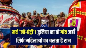 मर्द 'नो-एंट्री'! दुनिया का वो गांव जहाँ सिर्फ महिलाओं का चलता है राज; यहाँ पुरुषों का रहना है सख्त मना 3 मर्द 'नो-एंट्री'! दुनिया का वो गांव जहाँ सिर्फ महिलाओं का चलता है राज; यहाँ पुरुषों का रहना है सख्त मना