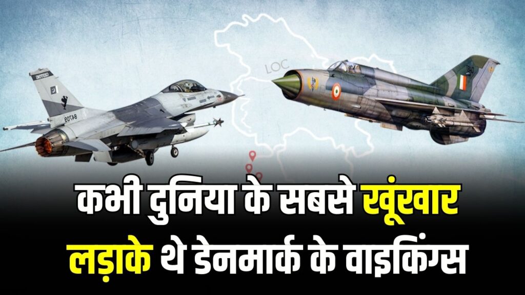 कभी दुनिया के सबसे खूंखार लड़ाके थे डेनमार्क के वाइकिंग्स, आज अमेरिका के सामने क्यों पड़ गए कमजोर?