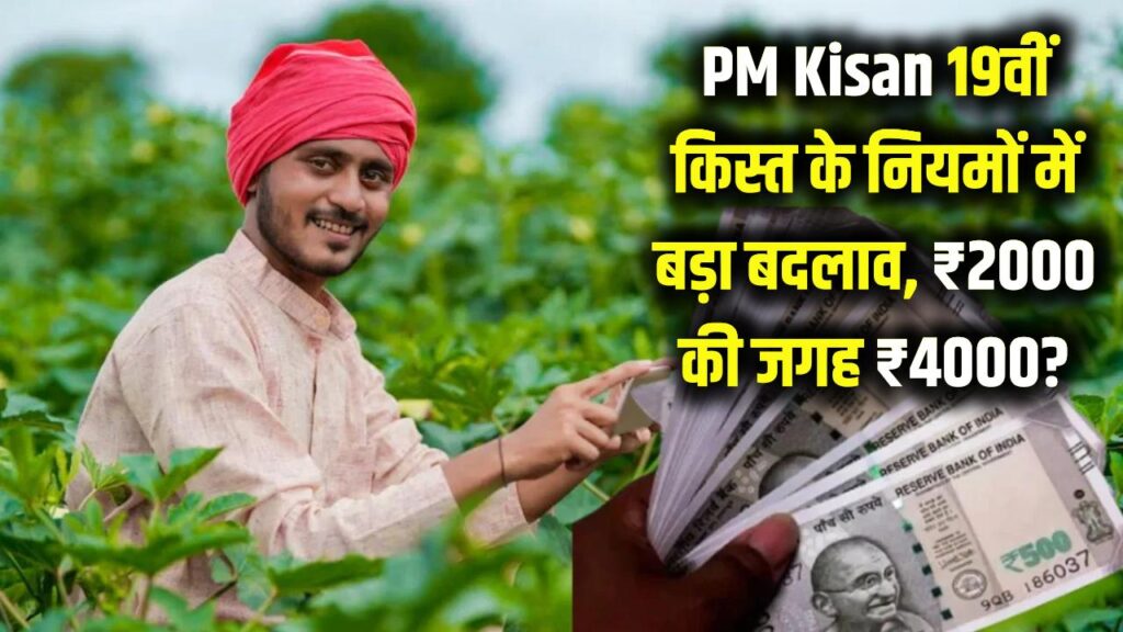 pm kisan yojana 22nd installment these farmers will receive rs 4000 major update