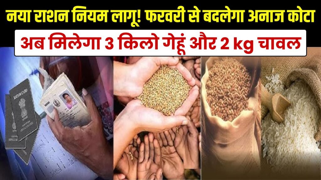 ration card rule change february 3kg wheat 2kg rice check