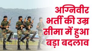Agniveer Recruitment 2026: क्या आप भी हो गए थे 'ओवरएज'? सेना ने आयु सीमा में दी बड़ी राहत, 1 अप्रैल तक खुला है पोर्टल