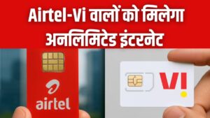 Airtel और Vi ग्राहकों की मौज! अब हर पोस्टपेड प्लान पर मिलेगा अनलिमिटेड इंटरनेट, बस माननी होगी कंपनी की ये एक छोटी शर्त