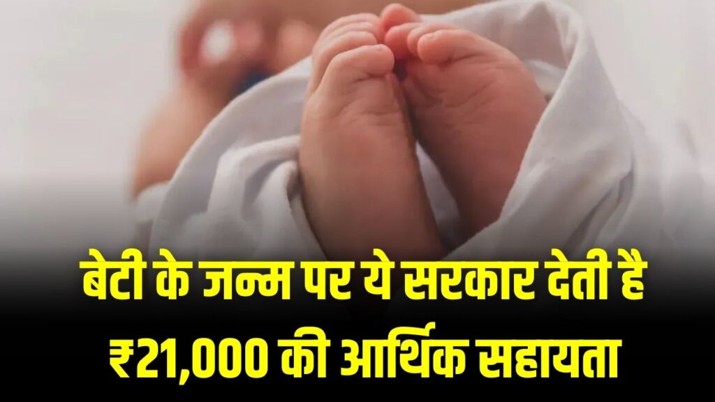 Beti Hai Anmol: अब सरकार भरेगी बेटी की पढ़ाई का खर्च! ₹21,000 की आर्थिक सहायता और छात्रवृत्ति का ऐसे उठाएं लाभ।