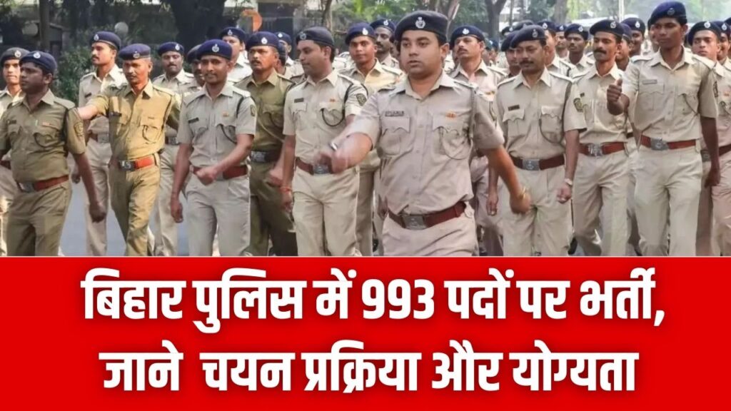 Bihar Police Bharti: बिहार पुलिस में 993 पदों पर भर्ती, 12वीं पास के लिए आवेदन का सुनहरा मौका 1 Bihar Police Bharti: बिहार पुलिस में 993 पदों पर भर्ती, 12वीं पास के लिए आवेदन का सुनहरा मौका