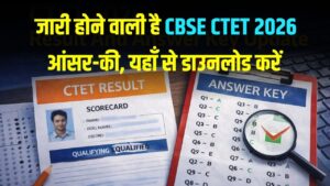 CTET 2026 Answer Key: बस कुछ ही देर में जारी होगी आन्सर की! ऑब्जेक्शन दर्ज करने और PDF डाउनलोड करने का ये रहा डायरेक्ट लिंक 3 CTET 2026 Answer Key: बस कुछ ही देर में जारी होगी आन्सर की! ऑब्जेक्शन दर्ज करने और PDF डाउनलोड करने का ये रहा डायरेक्ट लिंक
