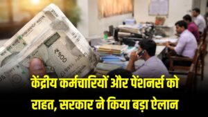 केंद्रीय कर्मचारियों और पेंशनर्स की होली हुई रंगीन! सरकार ने किया बड़ा ऐलान, खाते में बढ़कर आएगी अगले महीने की सैलरी
