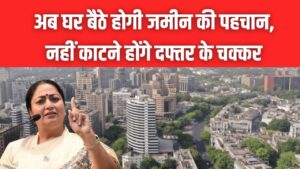 दिल्ली सरकार का बड़ा तोहफा! अब घर बैठे होगी जमीन की पहचान, रजिस्ट्री और नक्शे के लिए नहीं काटने होंगे दफ्तर के चक्कर 2 दिल्ली सरकार का बड़ा तोहफा! अब घर बैठे होगी जमीन की पहचान, रजिस्ट्री और नक्शे के लिए नहीं काटने होंगे दफ्तर के चक्कर