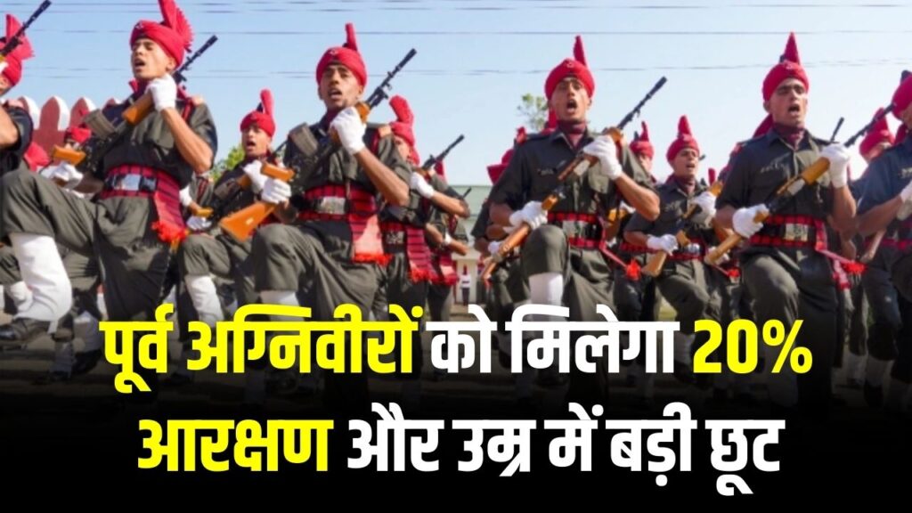 Delhi Police Recruitment: दिल्ली पुलिस में पूर्व अग्निवीरों को 20% आरक्षण और उम्र में छूट, फिजिकल भी नहीं होगा 1 Delhi Police Recruitment: दिल्ली पुलिस में पूर्व अग्निवीरों को 20% आरक्षण और उम्र में छूट, फिजिकल भी नहीं होगा