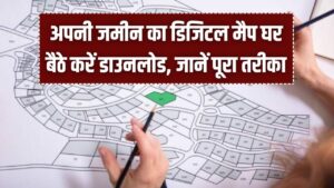 अब अपनी जमीन का नक्शा मोबाइल पर देखें! सभी राज्यों के लिए नया 'भू-नक्शा पोर्टल' लॉन्च, घर बैठे डाउनलोड करें डिजिटल मैप 6 अब अपनी जमीन का नक्शा मोबाइल पर देखें! सभी राज्यों के लिए नया 'भू-नक्शा पोर्टल' लॉन्च, घर बैठे डाउनलोड करें डिजिटल मैप