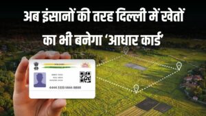 अब आपकी जमीन का होगा 'डिजिटल आधार', एक क्लिक में पकड़ा जाएगा असली हकदार; जानें फायदे