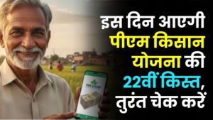 PM Kisan Update: होली से पहले किसानों की मौज! इस दिन आएगी 22वीं किस्त, लिस्ट में अपना नाम तुरंत चेक करें 5 PM Kisan Update: होली से पहले किसानों की मौज! इस दिन आएगी 22वीं किस्त, लिस्ट में अपना नाम तुरंत चेक करें