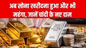 Gold Silver Surge: चांदी ₹2.5 लाख के पार, सोना भी ₹1.55 लाख पहुंचा; फिर महंगा हो गया सोना-चांदी