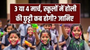 Holi ki chhutti 2026 kab se hai: 3 मार्च या 4 मार्च? सरकारी छुट्टियों की लिस्ट में हुआ कंफर्म, इस बार मिल रहा है लंबा वीकेंड; देखें पूरी लिस्ट 3 Holi ki chhutti 2026 kab se hai: 3 मार्च या 4 मार्च? सरकारी छुट्टियों की लिस्ट में हुआ कंफर्म, इस बार मिल रहा है लंबा वीकेंड; देखें पूरी लिस्ट