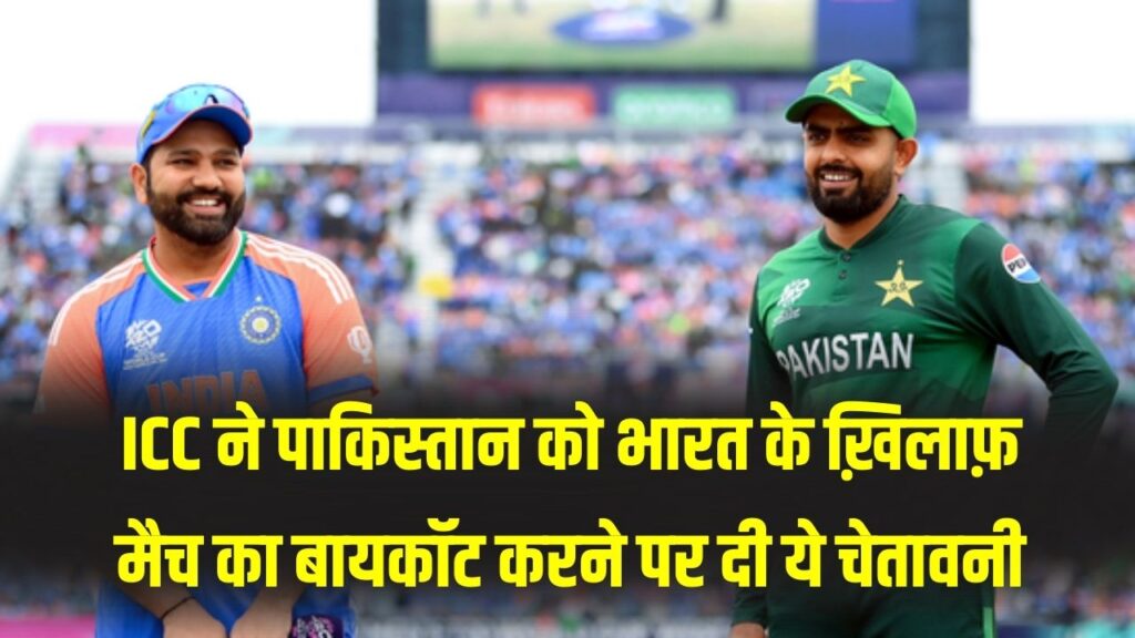 ICC vs Pakistan: पाकिस्तान को ICC की दोटूक! "भारत के खिलाफ मैच छोड़ा तो लगेगा भारी जुर्माना"; PSL और वैश्विक टूर्नामेंट्स पर गिर सकती है गाज
