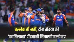 T20 World Cup: बल्लेबाजी नहीं, टीम इंडिया की 'कातिलाना' गेंदबाजी जिताएगी वर्ल्ड कप! विपक्षी टीमों के लिए काल बने ये भारतीय गेंदबाज