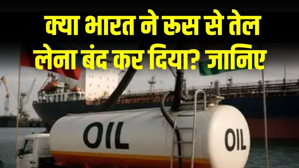 Russia Oil Row: ट्रंप के दावे पर भारत का पलटवार! MEA ने कहा—"140 करोड़ भारतीयों की ऊर्जा सुरक्षा हमारी सर्वोच्च प्राथमिकता, तेल कहाँ से लेना है यह हमारा फैसला।" 1 Russia Oil Row: ट्रंप के दावे पर भारत का पलटवार! MEA ने कहा—"140 करोड़ भारतीयों की ऊर्जा सुरक्षा हमारी सर्वोच्च प्राथमिकता, तेल कहाँ से लेना है यह हमारा फैसला।"