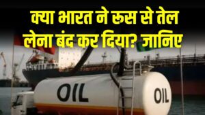 Russia Oil Row: ट्रंप के दावे पर भारत का पलटवार! MEA ने कहा—"140 करोड़ भारतीयों की ऊर्जा सुरक्षा हमारी सर्वोच्च प्राथमिकता, तेल कहाँ से लेना है यह हमारा फैसला।"