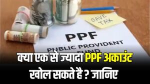 क्या आपके पास भी दो PPF अकाउंट हैं? सरकार का नया फरमान, एक खाता हो सकता है बंद! जानें कैसे बचाएं अपना पैसा