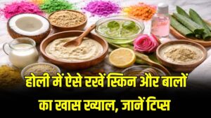 Holi 2026: जिद्दी रंगों से कहीं खराब न हो जाए आपकी खूबसूरती! रंग खेलने से 5 मिनट पहले कर लें ये काम, शीशे जैसा चमकेगा चेहरा 2 Holi 2026: जिद्दी रंगों से कहीं खराब न हो जाए आपकी खूबसूरती! रंग खेलने से 5 मिनट पहले कर लें ये काम, शीशे जैसा चमकेगा चेहरा