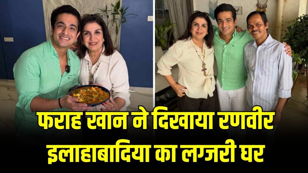 YouTube की कमाई से बना ऋतिक रोशन का पड़ोसी! यूट्यूबर का महल जैसा घर देख फराह खान भी रह गईं दंग, देखें इनसाइड Photos 1 YouTube की कमाई से बना ऋतिक रोशन का पड़ोसी! यूट्यूबर का महल जैसा घर देख फराह खान भी रह गईं दंग, देखें इनसाइड Photos