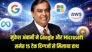 मुकेश अंबानी का ग्लोबल धमाका